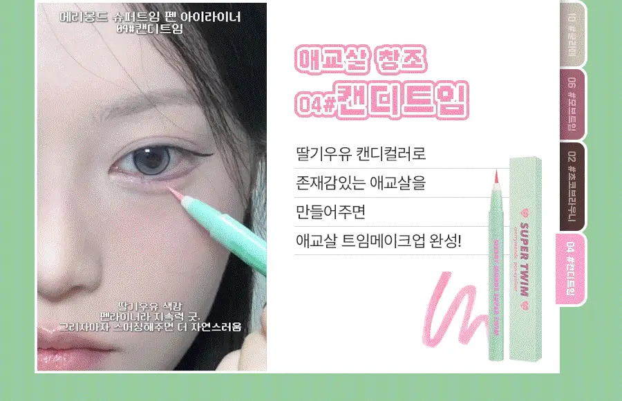 [단독기획/단품]메리몽드 슈퍼트임 펜 아이라이너 12 컬러(레니니 콜라보) 상세페이지 9
